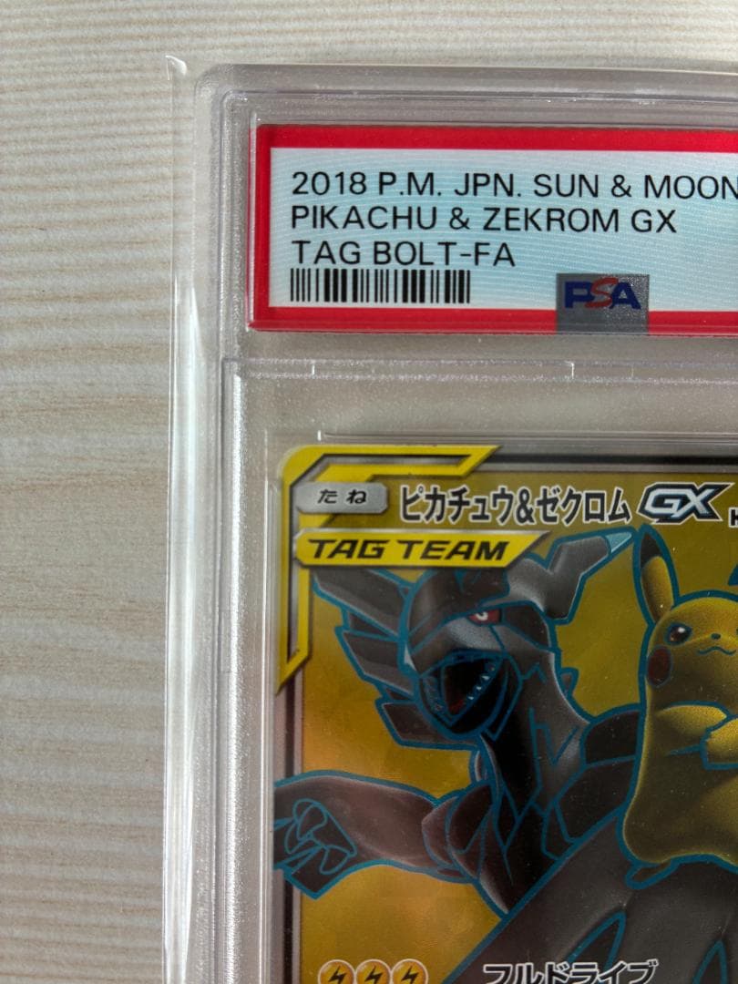 【PSA9】ピカチュウ＆ゼクロムGX SR SM9 タッグボルト 100/095