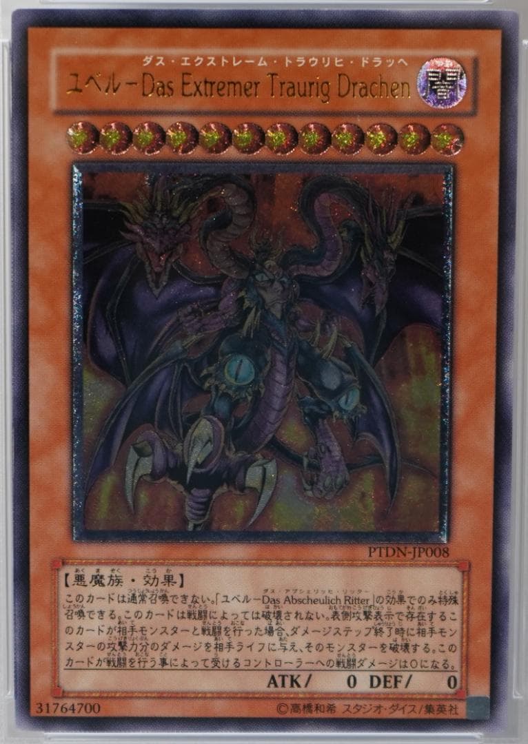 遊戯王 PSA9 完美品 レリーフ ユベル 鑑定品 PTDN
