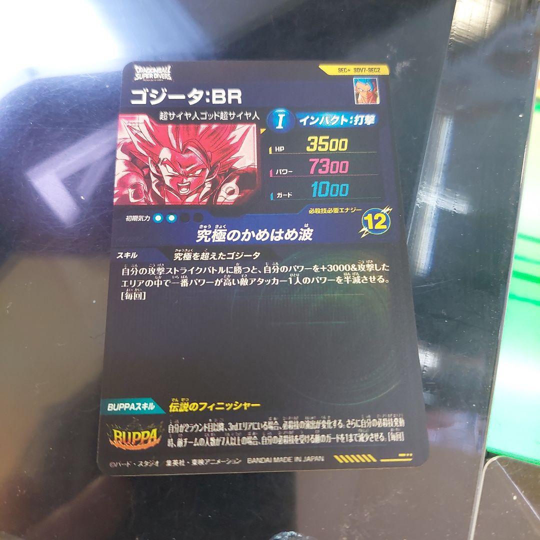 SDV7-SEC2ゴジータ ドラゴンボールスーパーダイバーズ