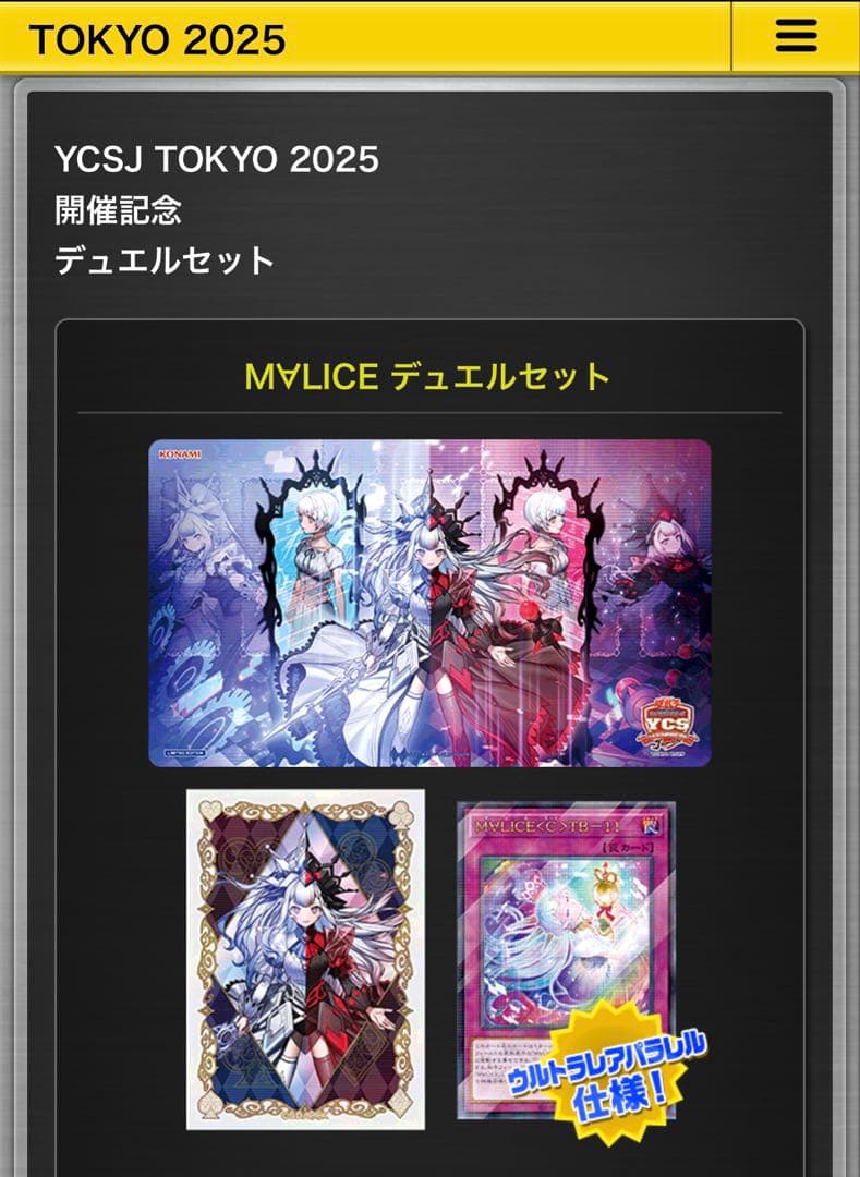 YCSJ マリス M∀LICE 征竜デュエルセット おまけ付き プレイマット