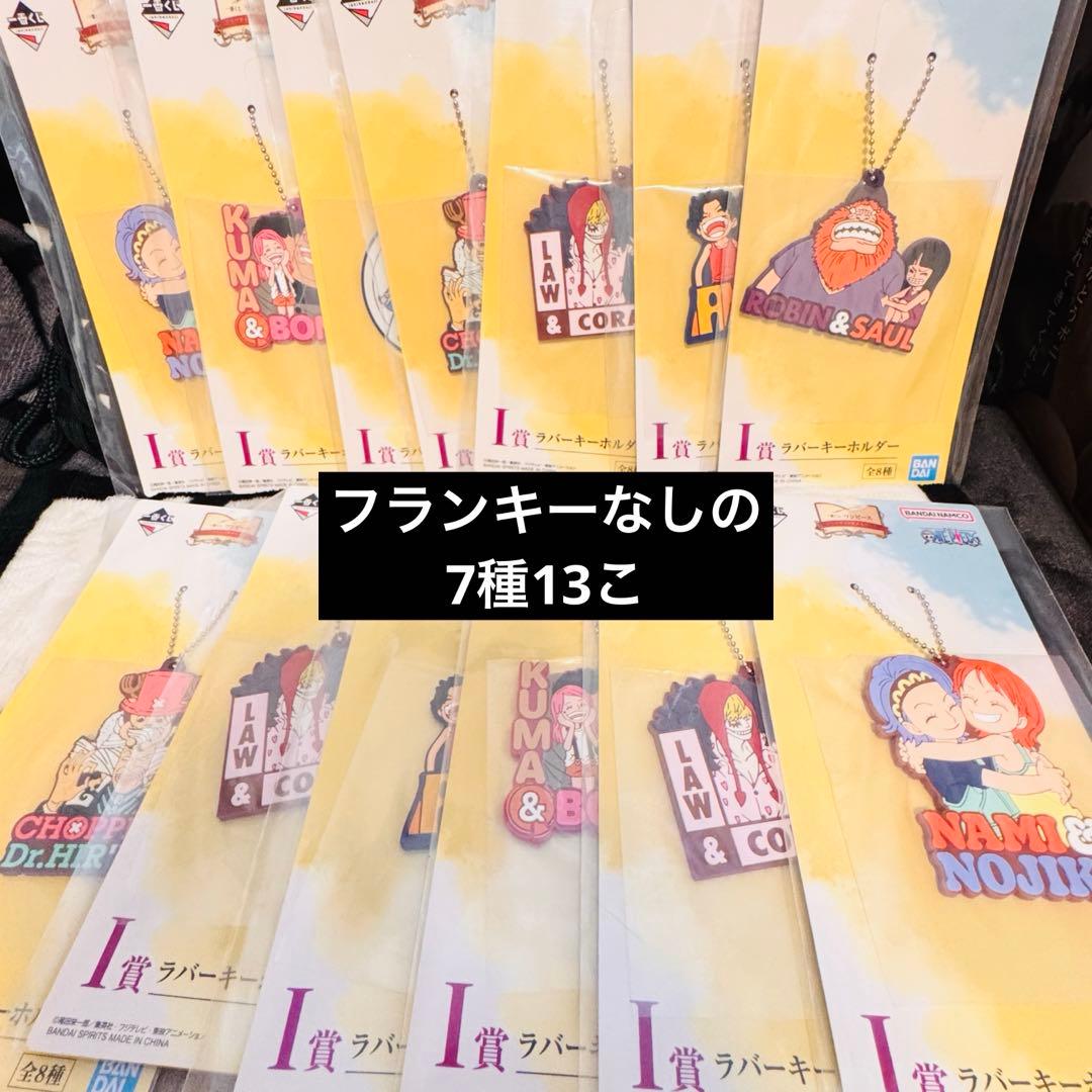 ワンピース 一番くじ ラバーチャーム トートバッグ 下位賞