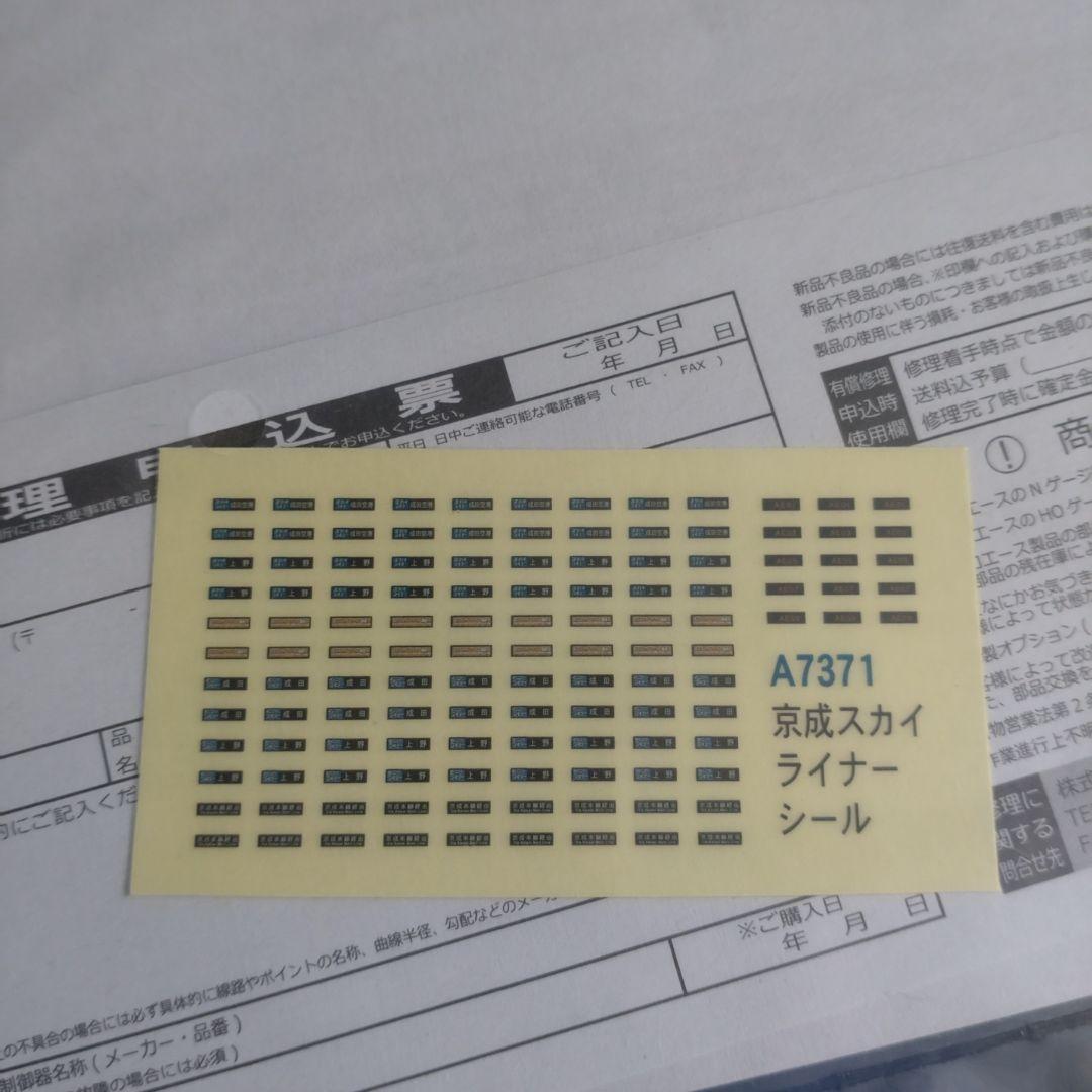 マイクロエース A-7371 AE形・スカイライナー 8両セット