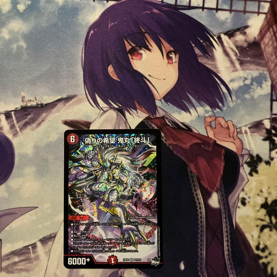 24時間内メルカリ便発送/状態B 偽りの希望 鬼丸ピリオド/鬼丸終斗 1枚