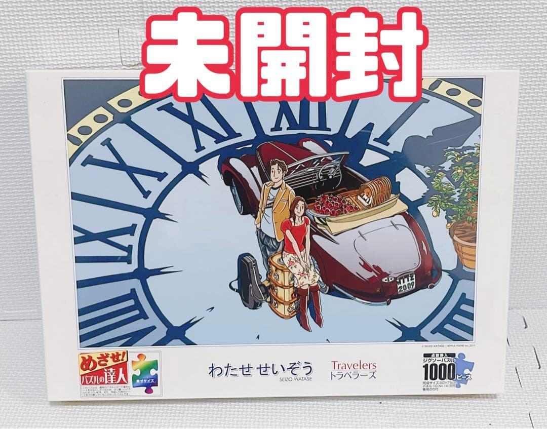 ✦未開封✦わたせせいぞう パズル パラダイスビーチ 1000ピース ✦未