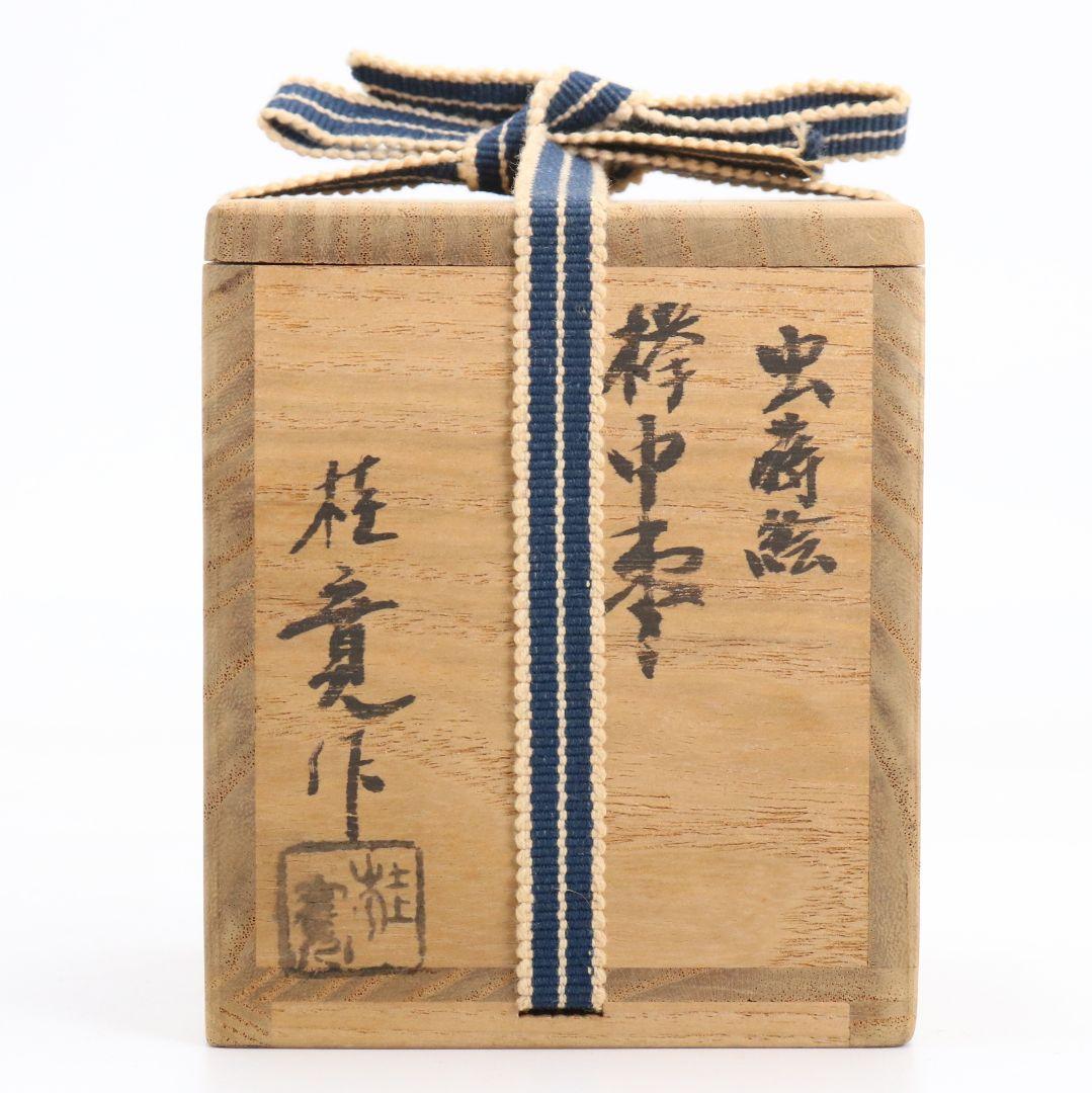 多田桂寛作 虫蒔絵 欅中棗 茶道具 共箱共布 V808