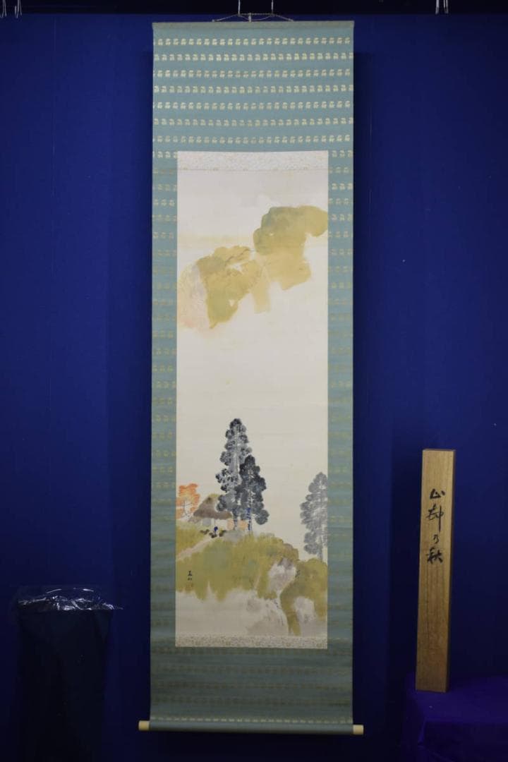 真作/井口華秋/山水帰樵人物図/山村乃秋/桐共箱付/布袋屋掛軸HJ-432