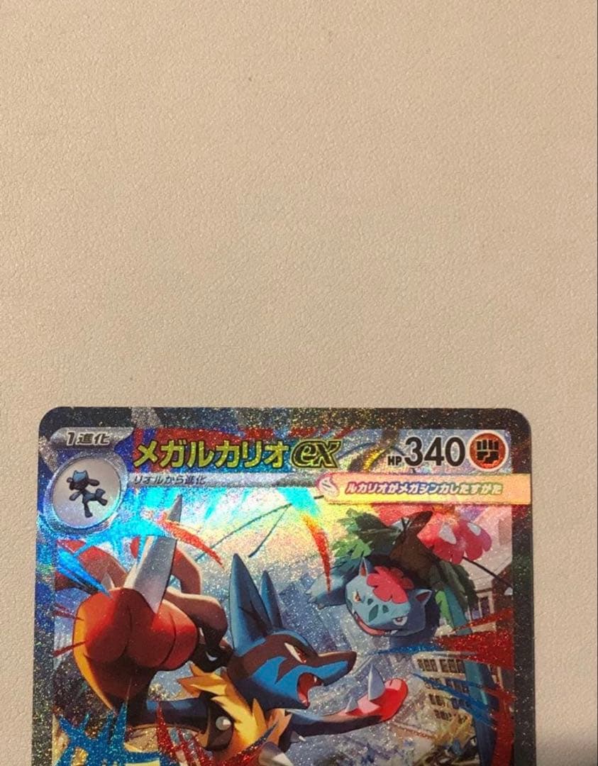 【センタリング◎・おまけ付き】メガブレイブ　メガルカリオex SAR