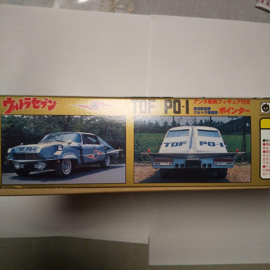 ウルトラセブン　ポインター号