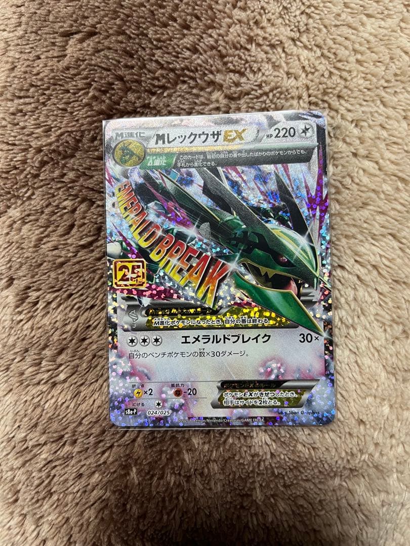 MレックウザEX プロモカードパック 25th ANNIVERSARY edi… - メルカリ