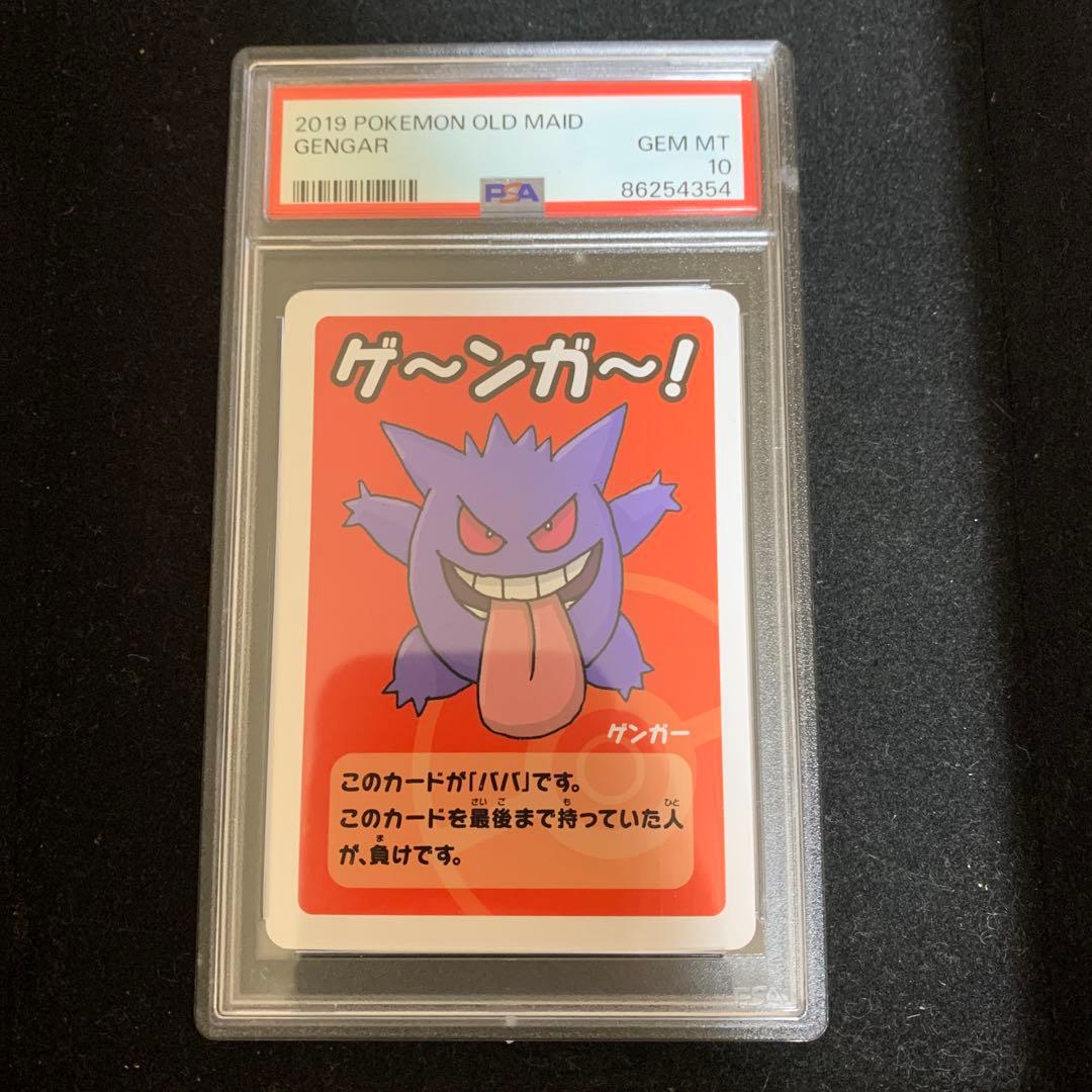 【PSA10】ポケモンババ抜き ゲンガー OLD MAID トランプ PSA10 ポケモンババ抜き ゲンガー OLD MAID - メルカリ
