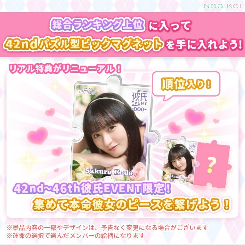 田村真佑 パズル型ビッグマグネット 乃木恋 第42回 彼氏イベント特典