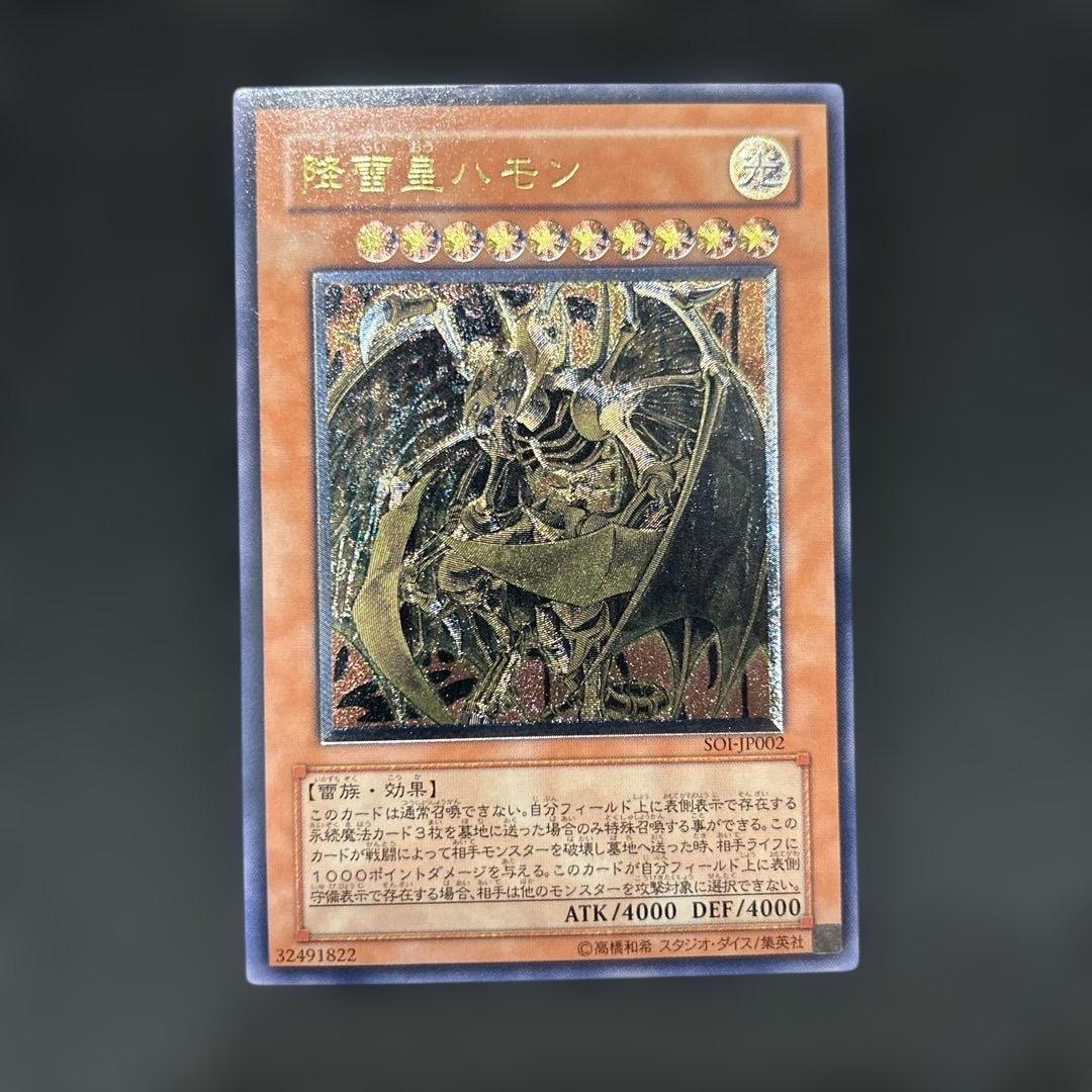 良品】遊戯王 降雷皇ハモン レリーフ SOI-JP002 - メルカリ