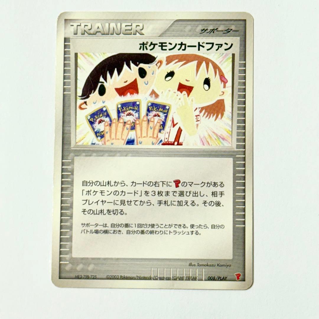 ポケモンカードファン トレーナー サポーター 008/PLAY 008/PLAY ポケモンカードファン： プレイヤーズ限定「バトルロード