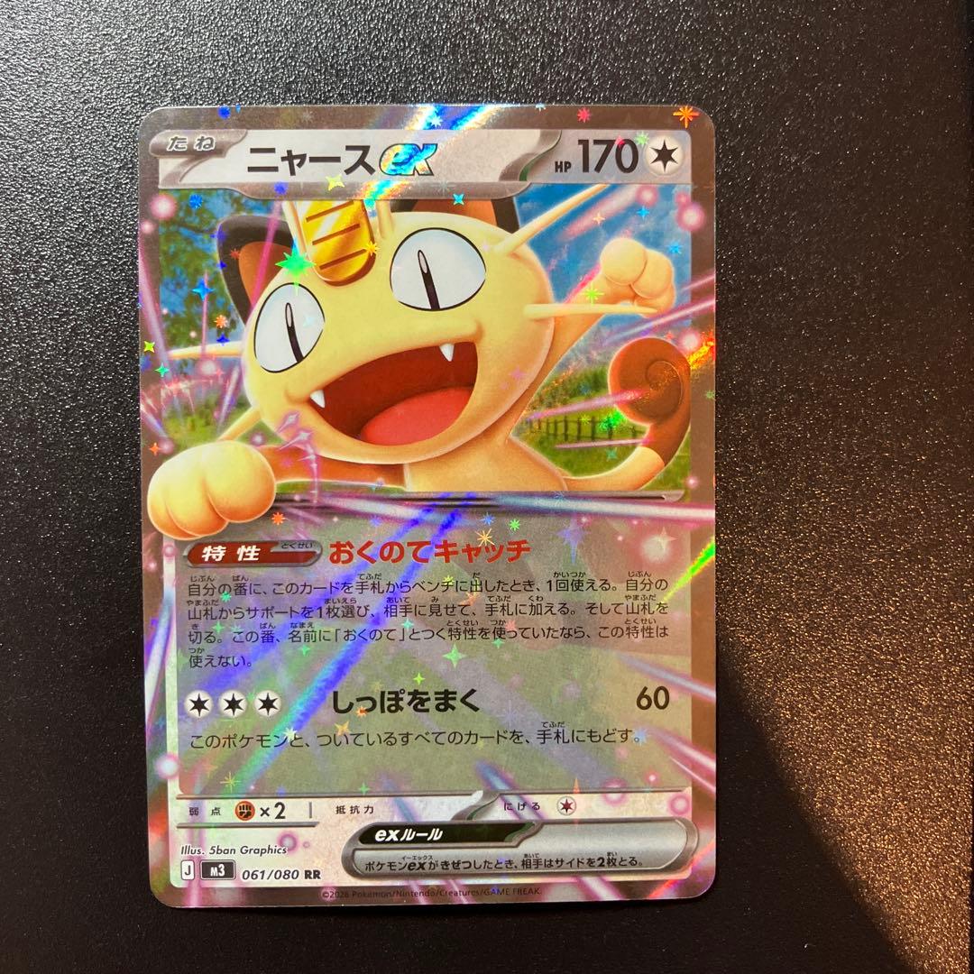 ニャースEX 170HP ポケモンカード 傷なし！！ - メルカリ