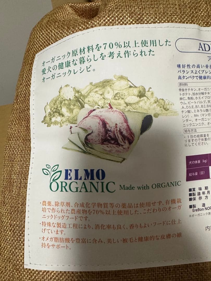 ※格安で出品しますELMO オーガニック ドライフード 2.4kg800g ×3