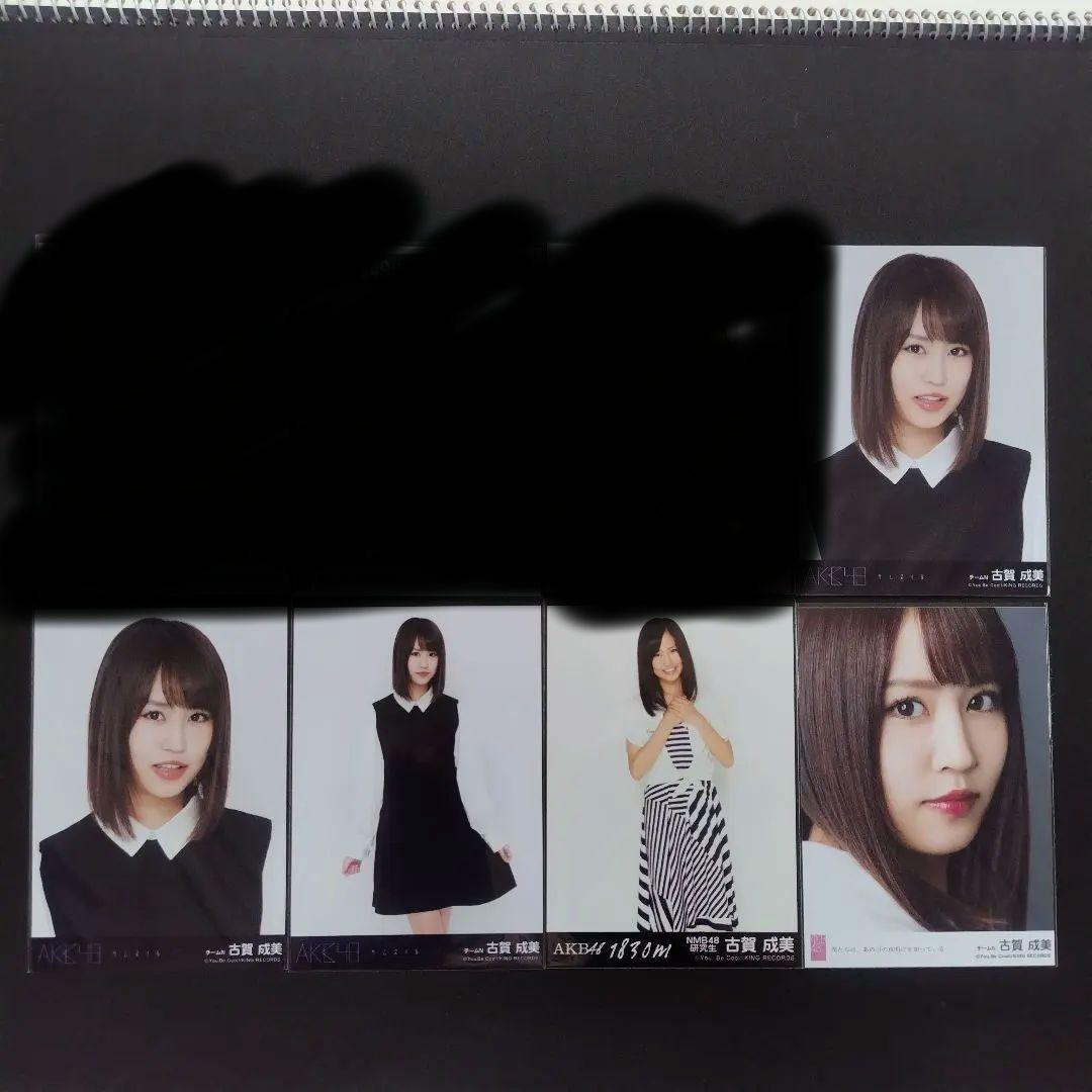 NMB48 古賀成美 生写真 グッズセット