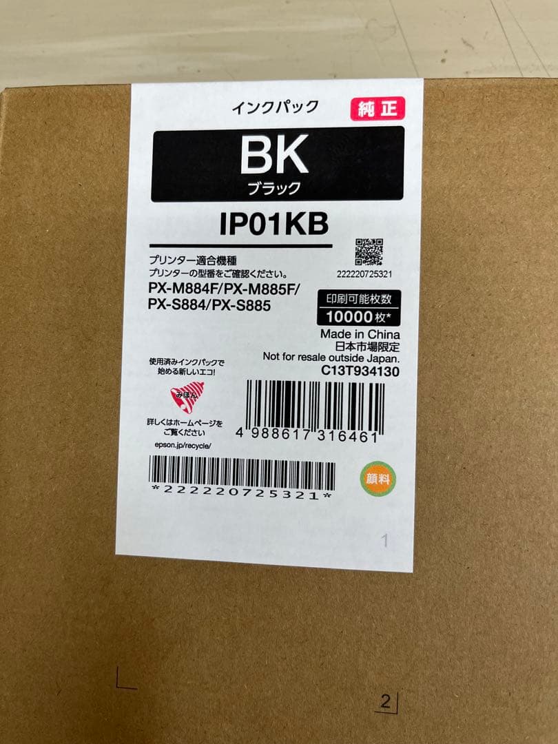 エプソン4色セット　純正カートリッジ　PX-M884,885シリーズ　IP01