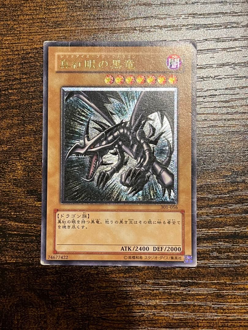 【送料無料❗️匿名発送❗️】遊戯王　レッドアイズブラックドラゴン　レリーフ