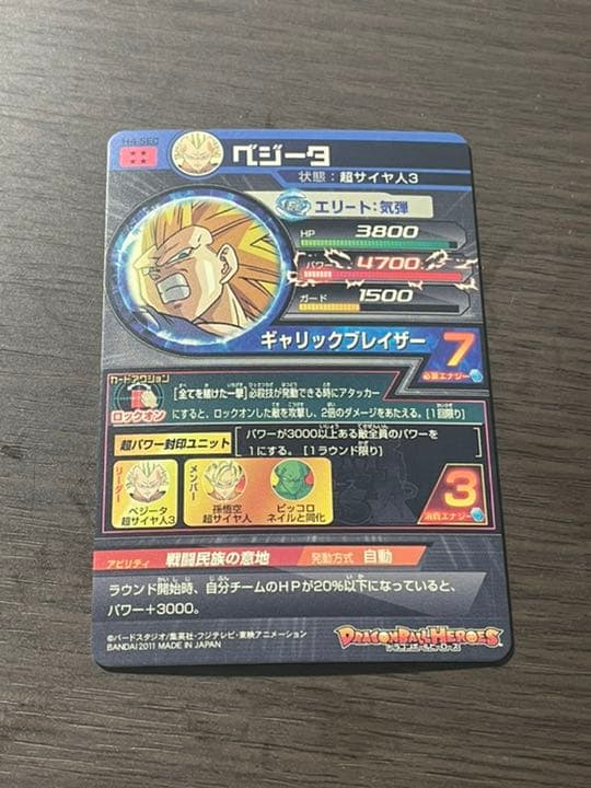 ドラゴンボールヒーローズ ベジータ H4-SEC 旧弾 シークレット シク h4