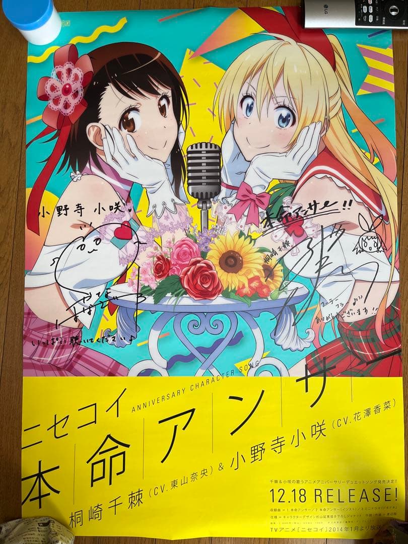 ニセコイ サインポスター