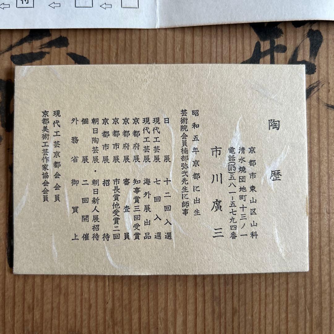 未使用【日展国宝作家 市川廣三名作白釉大花瓶 共箱 】貴重