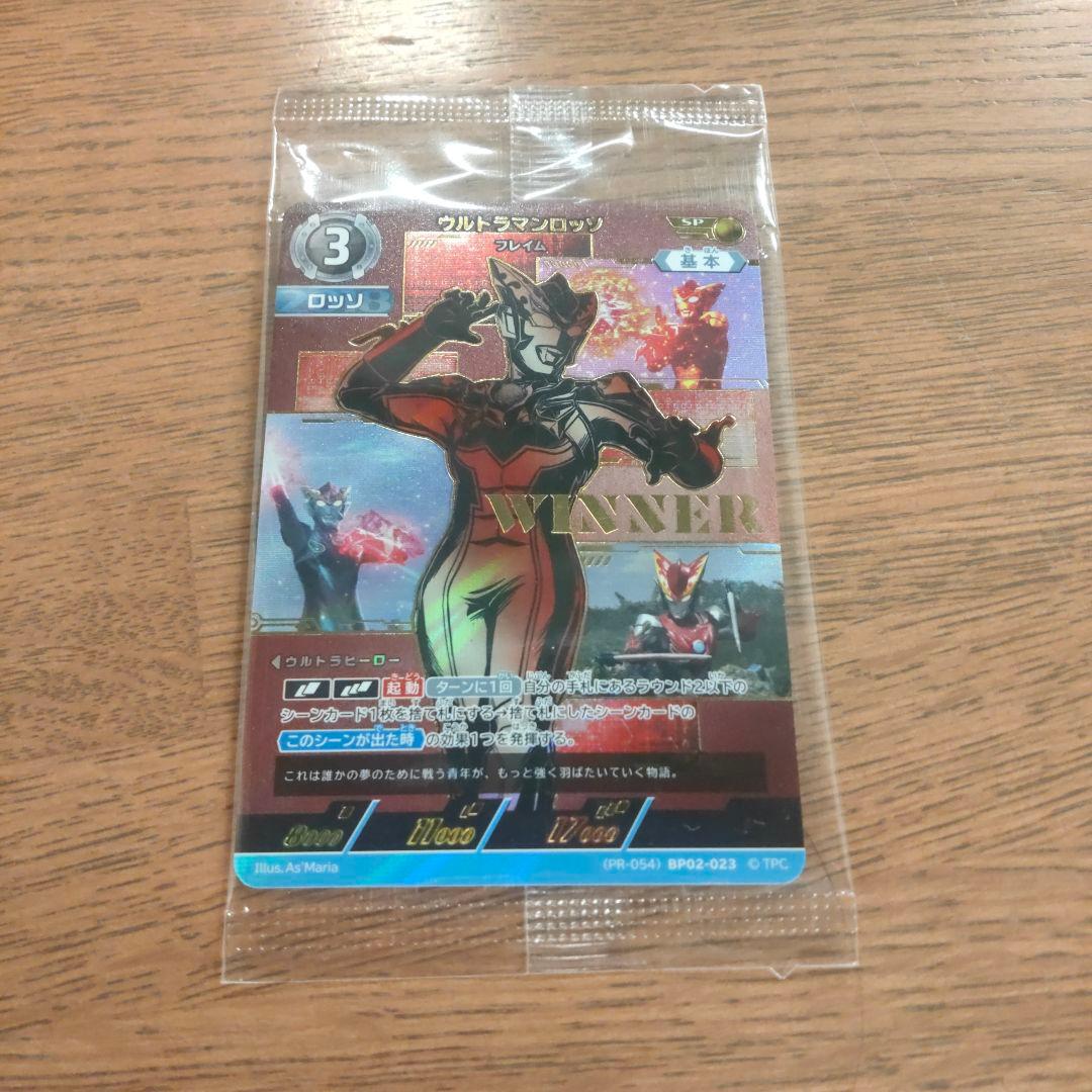 ウルトラマンロッソwinner ギャラクシーカップ優勝プロモ