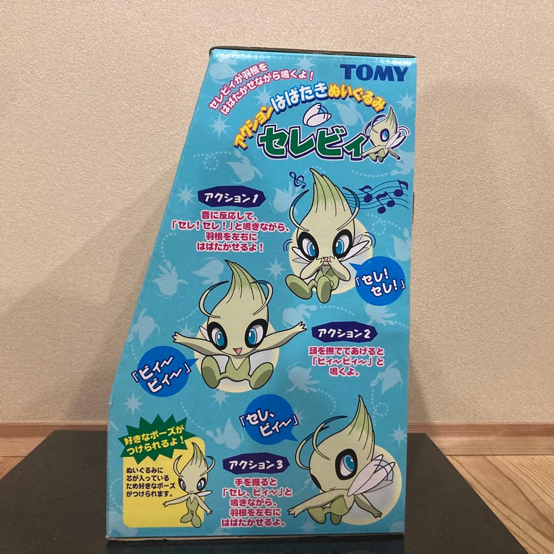 激レア　アクションはばたきぬいぐるみ セレビィ TOMY トミー