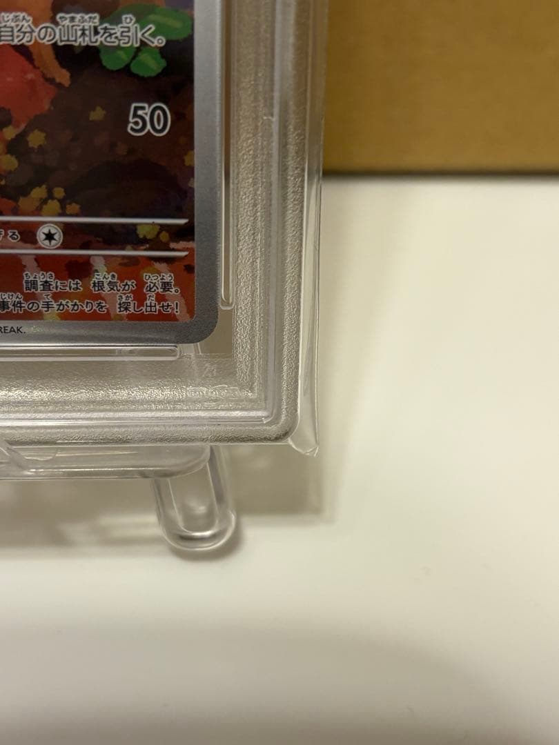 名探偵ピカチュウプロモ　psa10