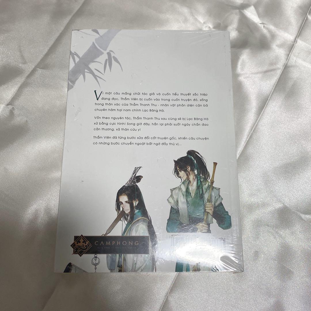 【新品未開封】人渣反派自救系統 ベトナム版 1〜3巻