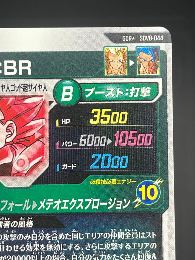 【美品】スーパーダイバーズ ゴジータ:BR SDV8-044 GDR★