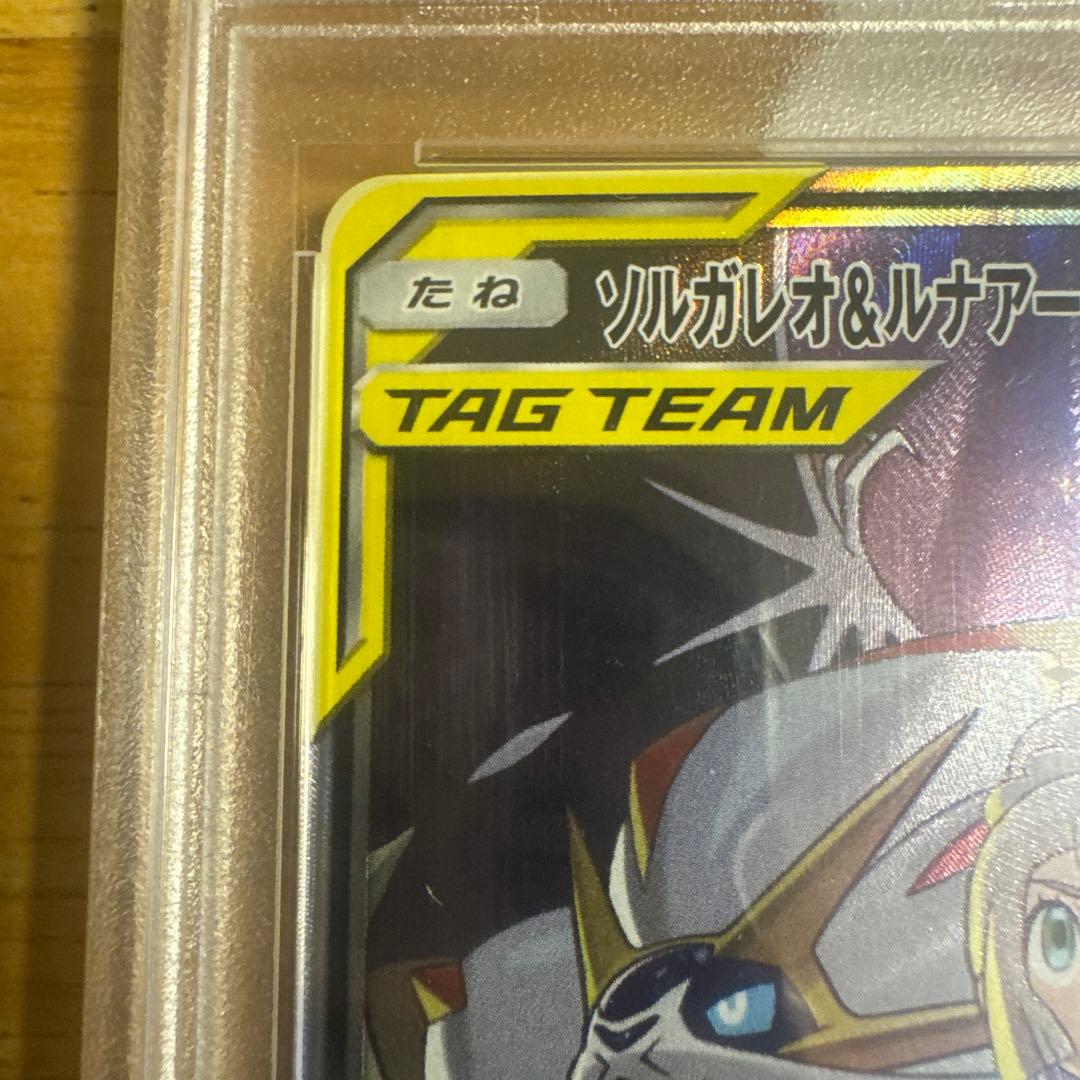 【PSA10】ソルガレオ＆ルナアーラGX SA