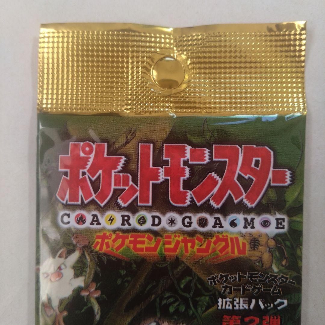 旧裏　未開封パック　ジム拡張＋ポケモンジャングル　計2パック