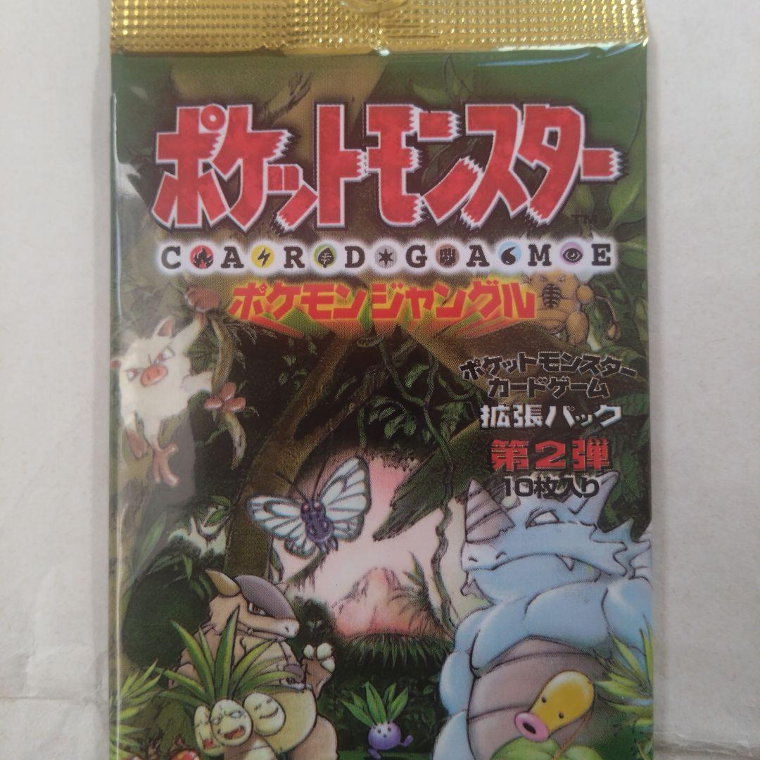 旧裏　未開封パック　ジム拡張＋ポケモンジャングル　計2パック