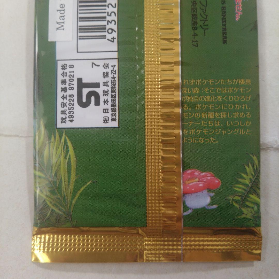 旧裏　未開封パック　ジム拡張＋ポケモンジャングル　計2パック