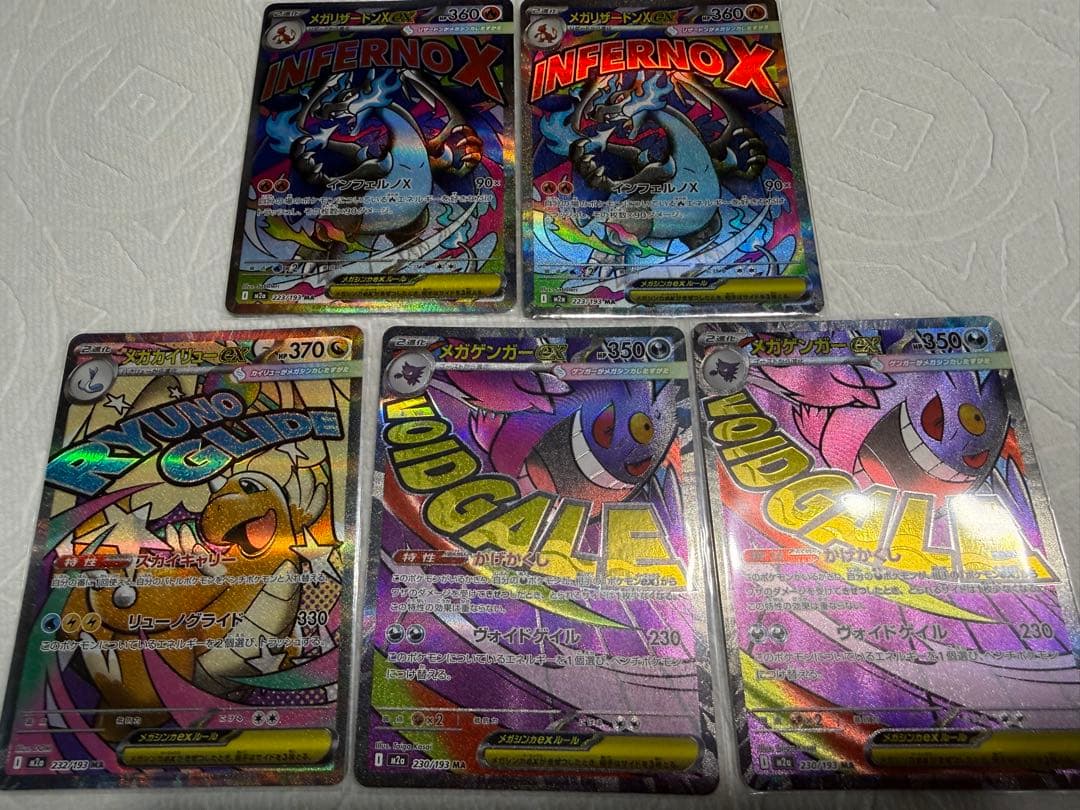 メガリザードンメガゲンガーex ma 5枚セット