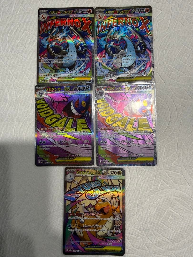 メガリザードンメガゲンガーex ma 5枚セット