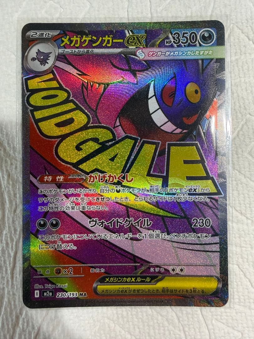 メガリザードンメガゲンガーex ma 5枚セット