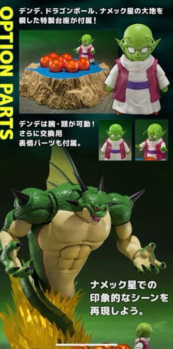 S.H.Figuarts ポルンガ＆デンデ 光るドラゴンボールセット