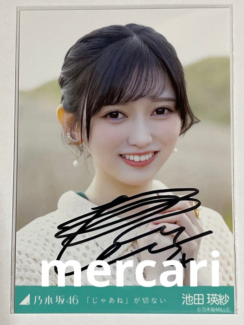 あ*ん様 乃木坂46 池田瑛紗 サイン入り写真 乃木坂46 36thチートデイ