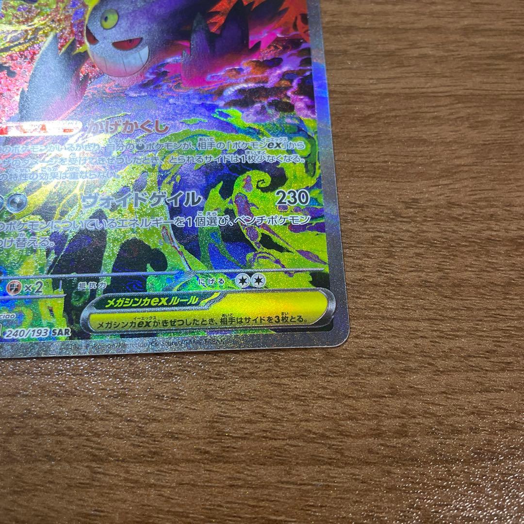 メガゲンガーexSAR & メガリザードンexMA