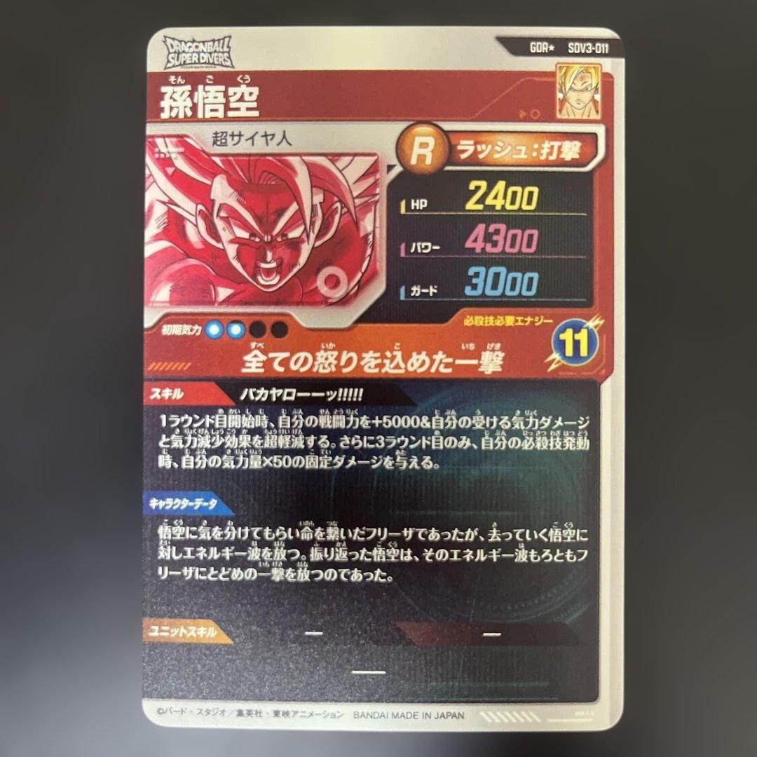 【早いもの勝ち】【匿名配送】ダイバーズ パラレル 孫悟空 フリーザ