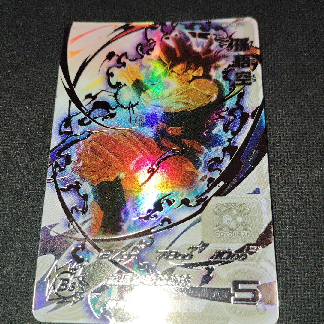 孫悟空BM7-SEC LC Amazon.co.jp: スーパードラゴンボールヒーローズ BM7-SEC 孫悟空 UR