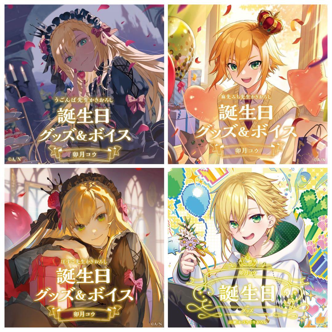 にじさんじ/卯月コウ グッズ まとめ売り