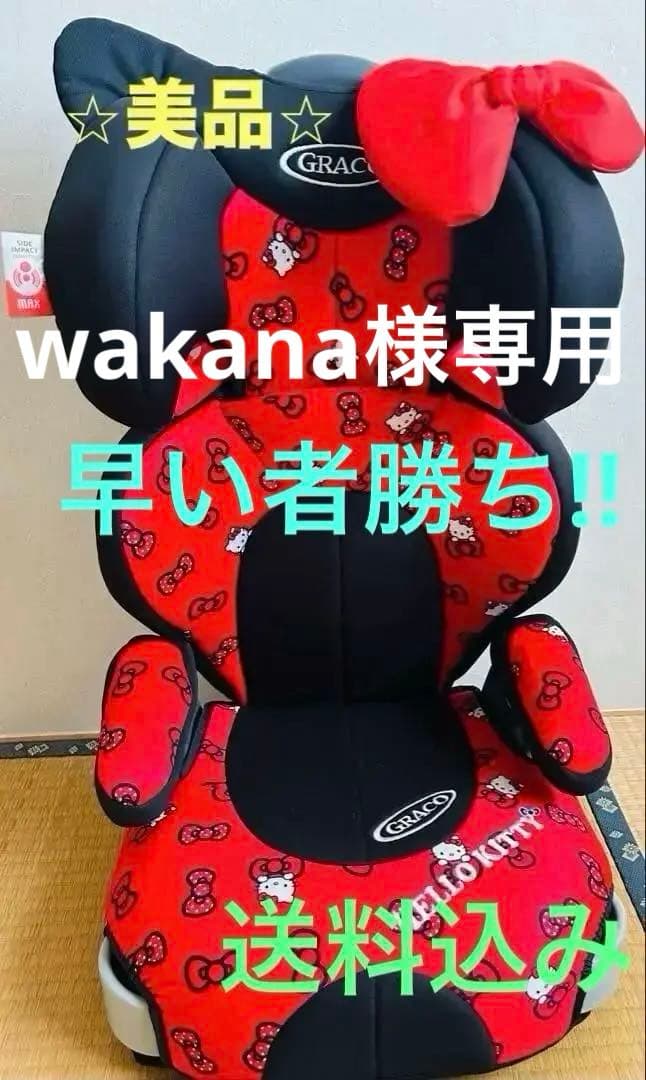 限定品 ハローキティ GRACO 車用チャイルドシート