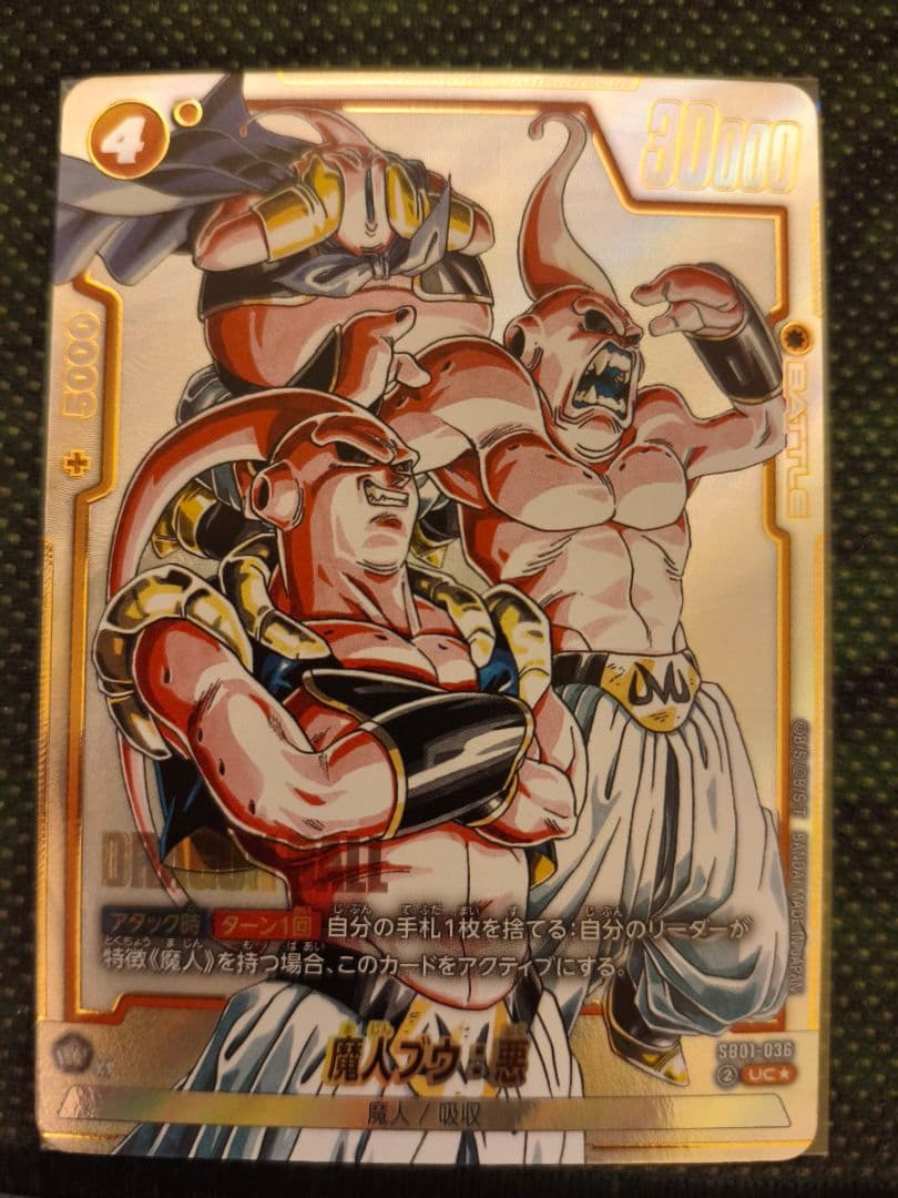 ドラゴンボールフュージョンワールド 魔人ブウ 悪 ゴテンクス パラレル