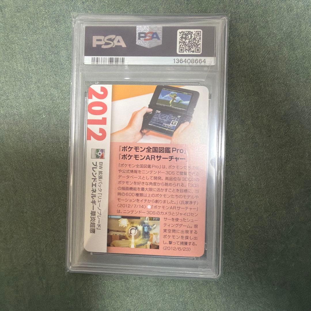 PSA10ポケモンカード 特殊エネルギークリー チャーズデッキ 25th