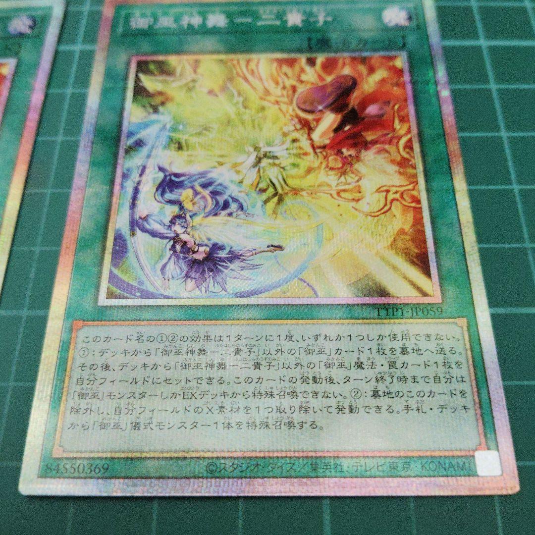 御巫神舞-二貴子 プリズマティックシークレット2枚