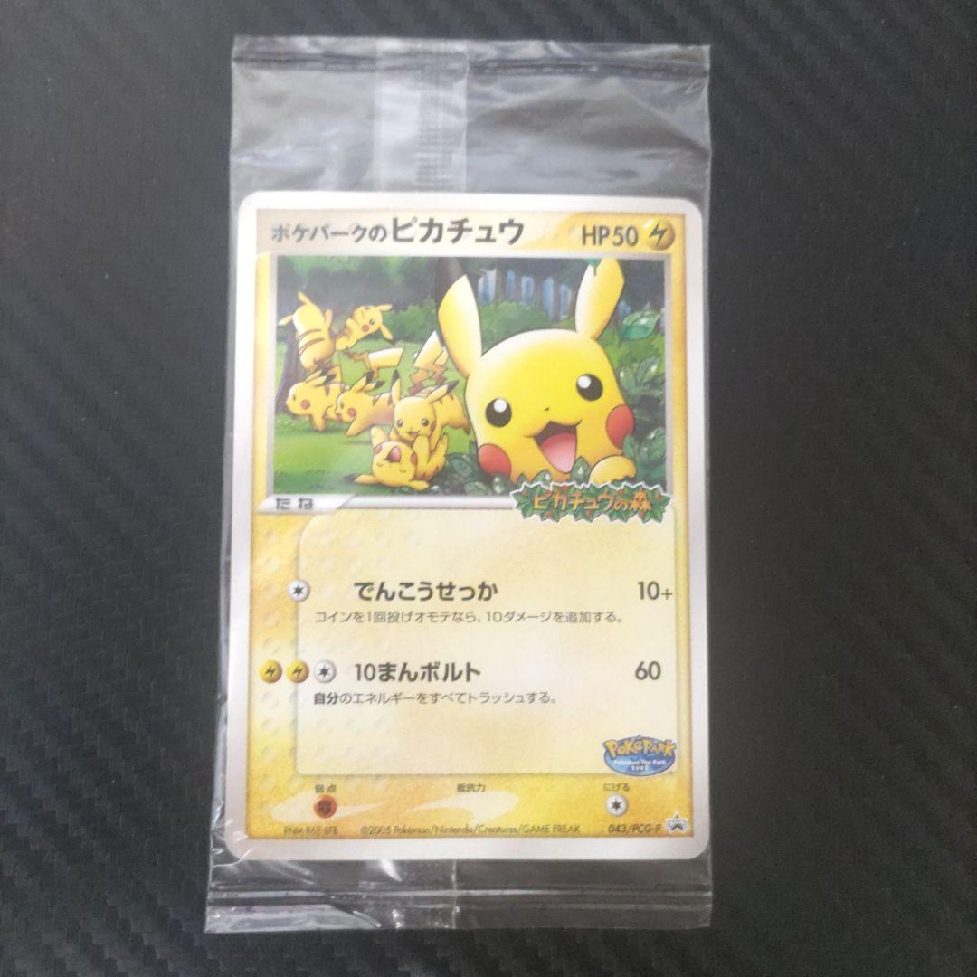 ポケパークのピカチュウ 未開封 未開封】ポケパークのピカチュウ