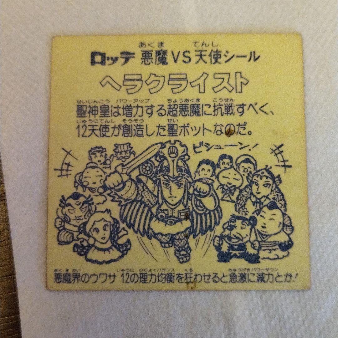 ビックリマンシール　ヘラクライスト