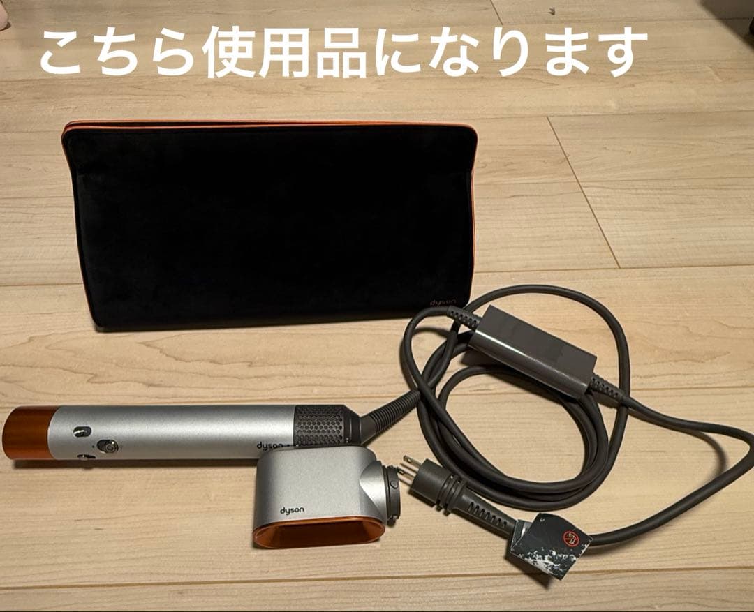 【美品】ダイソン エアラップ Complete HS01